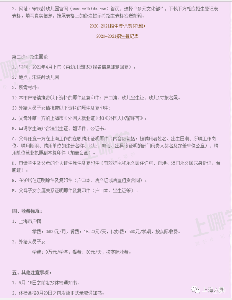 上海优质幼儿园分享--宋庆龄幼儿园！附2021年招生简章！相关资料 3