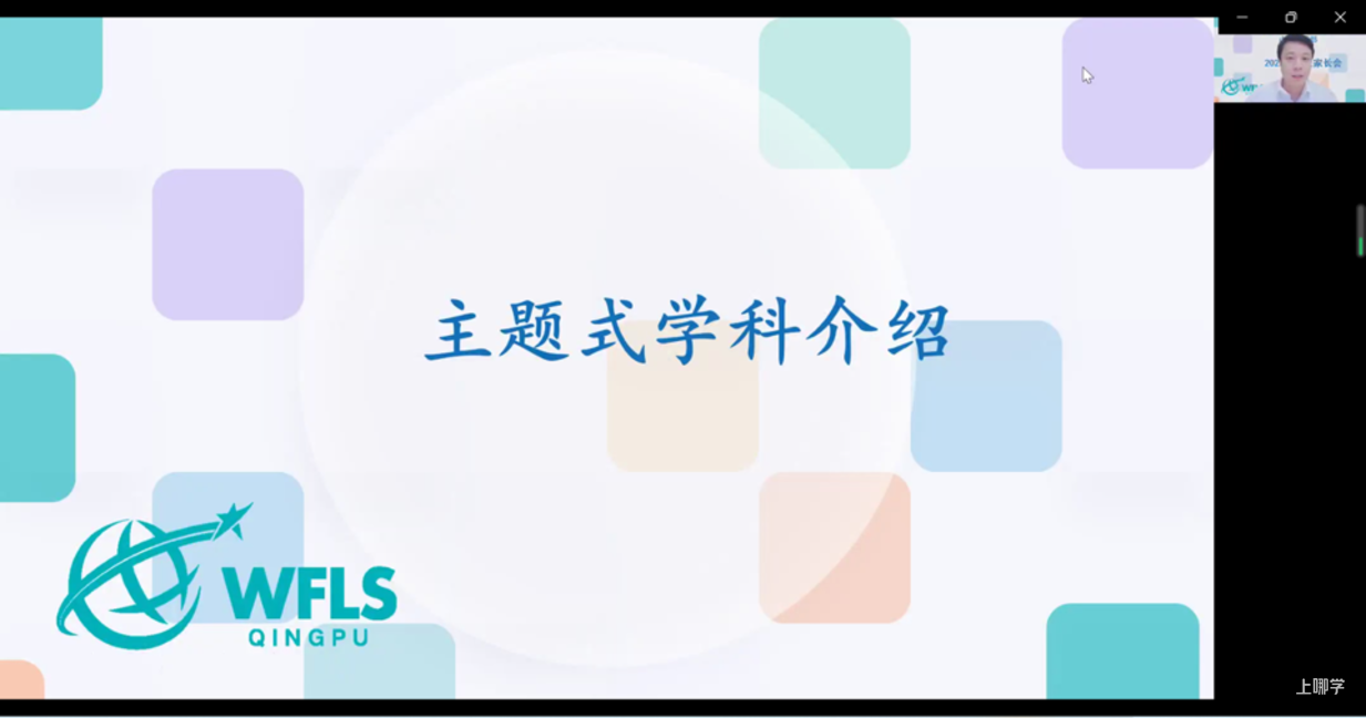 提前14天返沪！上海多所学校发布2022新生入学通知！家长会、家访即将开启！相关资料 28