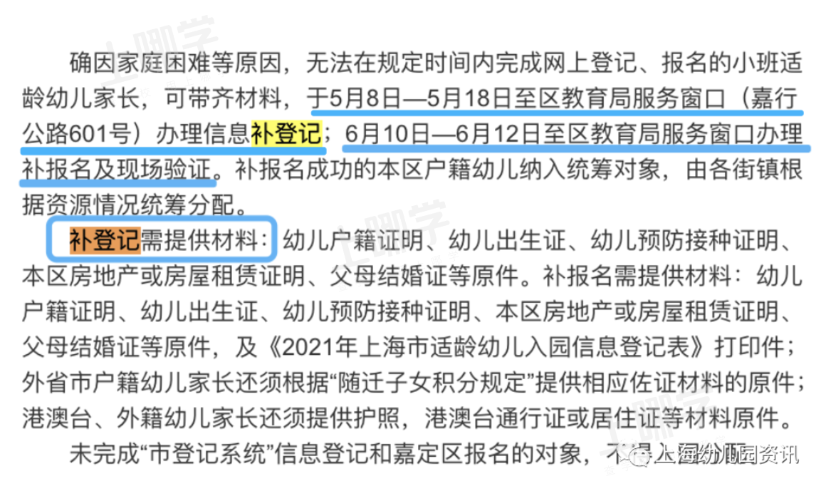错过信息登记怎么办？上海16区入园信息修改+补登记指导出炉！这个区补报名直接统筹！相关资料 17