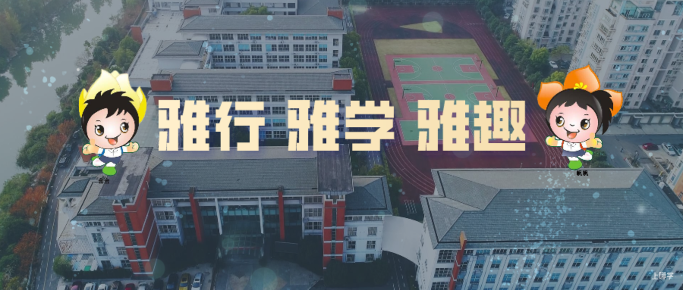 2021萧山高桥金帆实验学校-招生简章相关资料 3