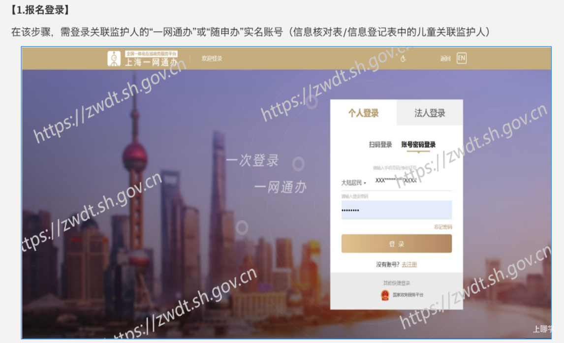 已有家长报名成功！2025年上海幼升小报名视频详解出炉！现在就可以报名~相关资料 10