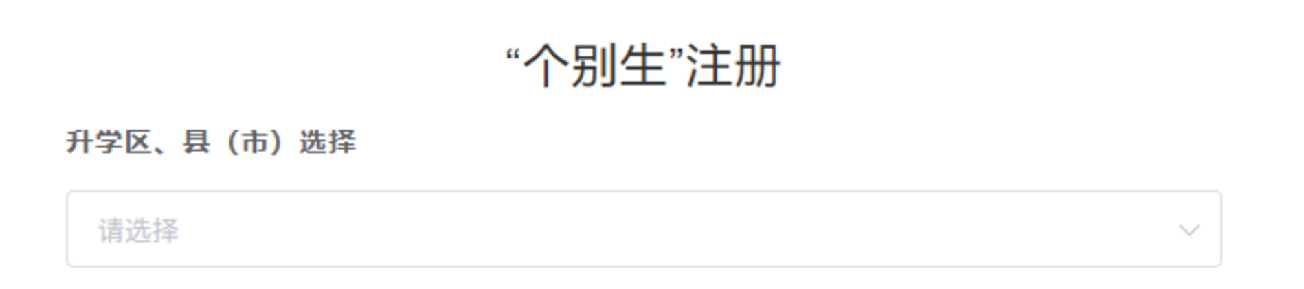 明天9点毕业生信息确认，个别生网上登记！2025年杭州市小学毕业生升学操作问答和指南出炉！相关资料 129