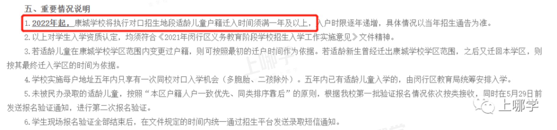 今年学位预警！上海多所公办学校已发布2022年超额预警！明珠、福外等公布入户年限要求！相关资料 22