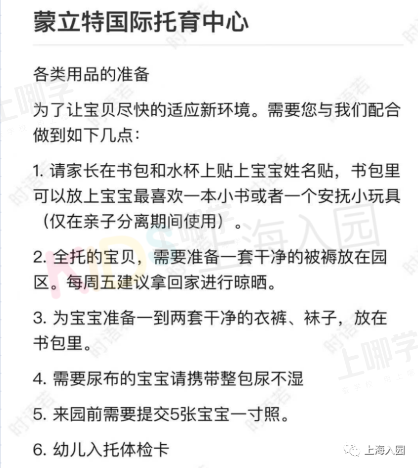 最新通知！上海多所托幼园发布2021新生必备清单！9月开学就要用！部分还有插班名额，附报名入口！相关资料 15