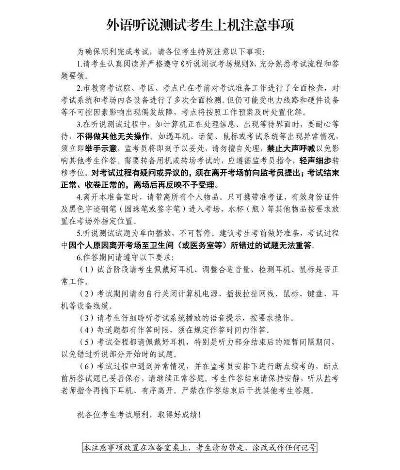 2026年上海春考、外语一考即将开考，考前提醒请查收！相关资料 13