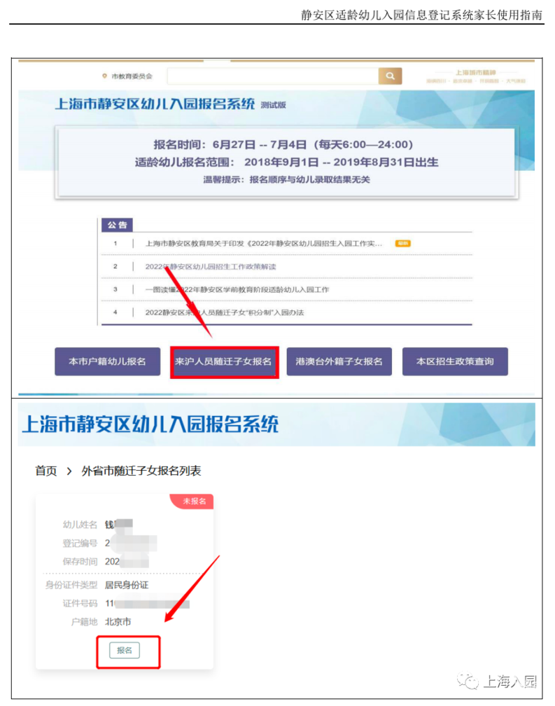 静安区适龄幼儿入园信息登记系统家长使用指南！相关资料 20