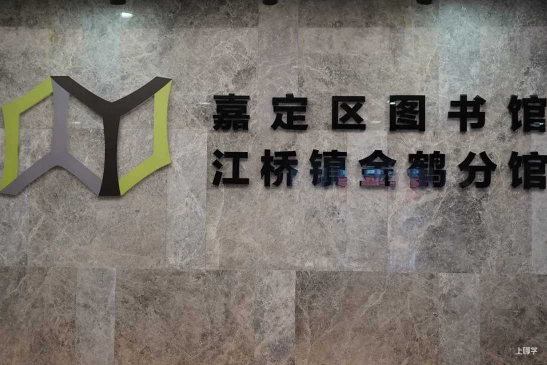 上海这个区域又添一所图书馆！超舒适的阅读环境，太想去了啊啊啊～相关资料