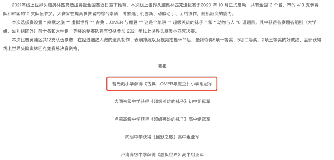 曹光彪小学丨人户分离也有机会！上海这所热门小学环境好，师资强！对口初中更出名！相关资料 2