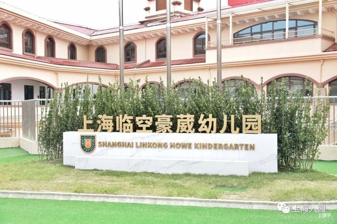 上海又添一所高端幼儿园！今年率先招生托小班！户外占地5000㎡，竟然开设有滑雪课！相关资料 6