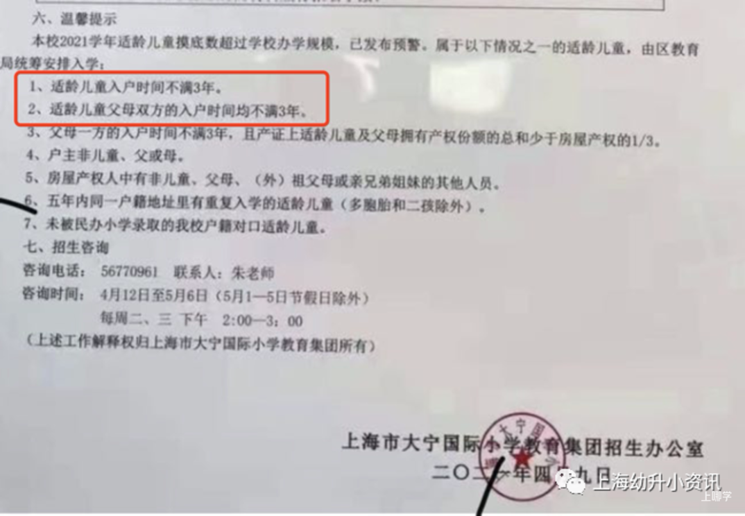 入户不满3年直接统筹！上海这7所小学招生越来越严，22年入学家长务必提前了解，避免被统筹！相关资料 7