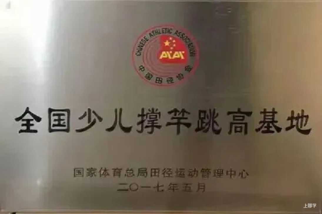 2026年闵行区少体校招生啦！相关资料 14
