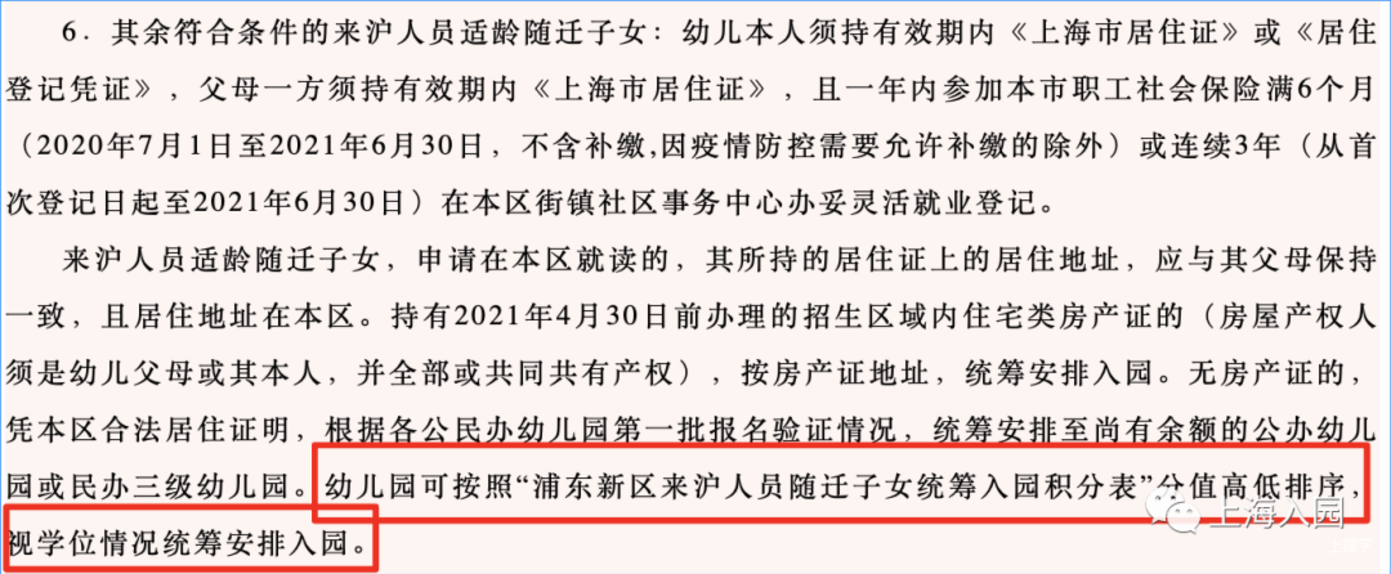 这些证件必不可少！2021上海非沪籍入园全攻略！部分区还能报示范园！相关资料 7
