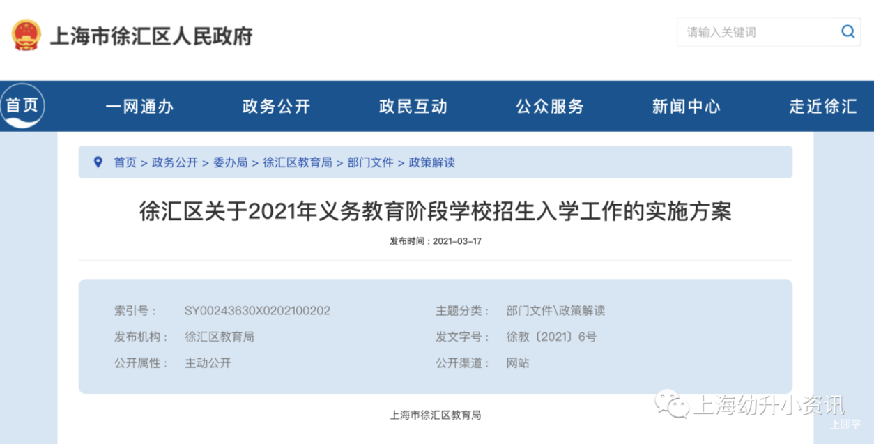 2022幼升小家长注意！上海2021年各区小学招生政策有变：静安入户要求更严、新增松江实施“五年一户”......相关资料 4