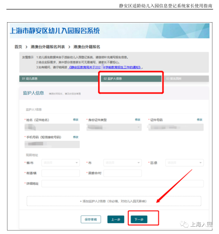静安区适龄幼儿入园信息登记系统家长使用指南！相关资料 34