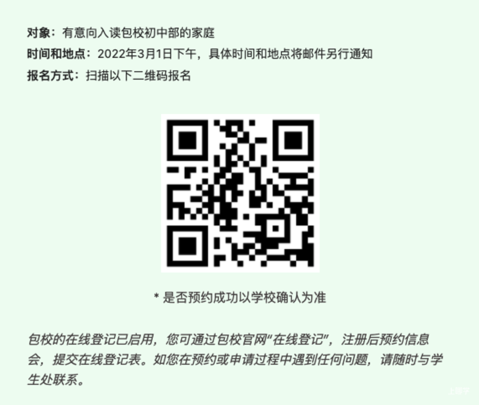 上海包玉刚初中部虹桥校区2022招生简章发布！3月1日开始信息咨询会预约！相关资料 4