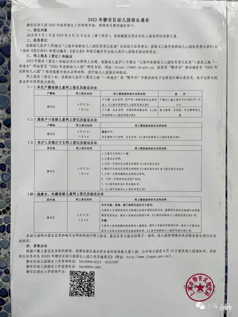 上海市静安区芷江中路幼儿园2022年招生简章！相关资料 4