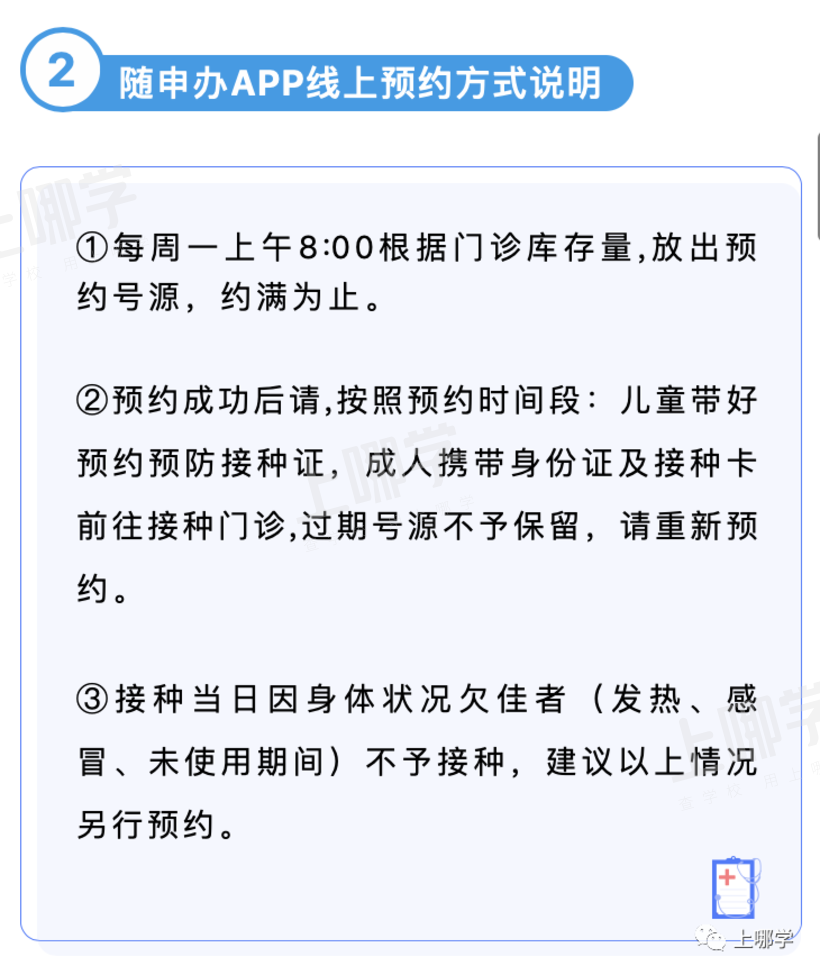 上海家长排队抢号！幼儿流感疫苗接种已开始！每年都要接种！附预约攻略、接种时间、接种地点......相关资料 9