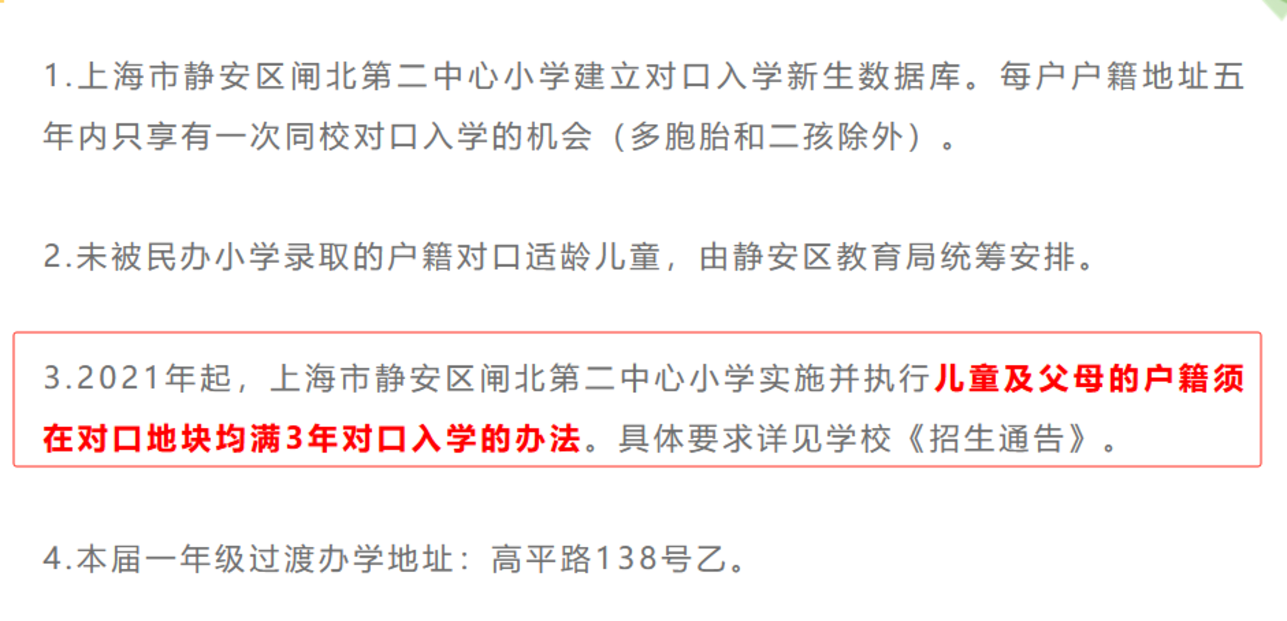 2024年上海109所公办小学发布超额预警，部分校明确摇民办未中直接统筹！相关资料 31