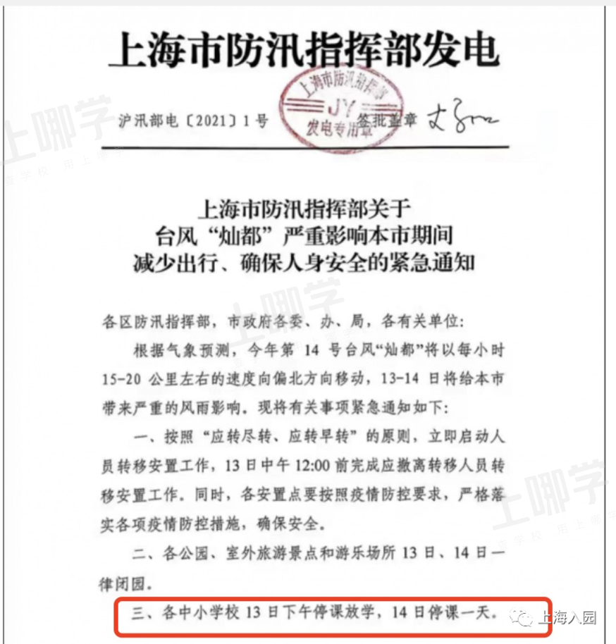 扩散！上海市发布紧急通知：全市中小学幼儿园13日下午14日全天停课！相关资料