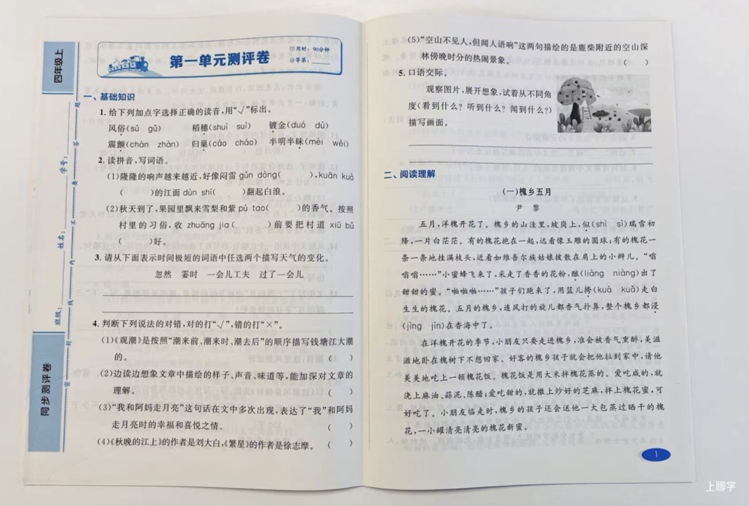 开学啦！新学期预习+练习+复习小学教辅这一套就够！相关资料 20