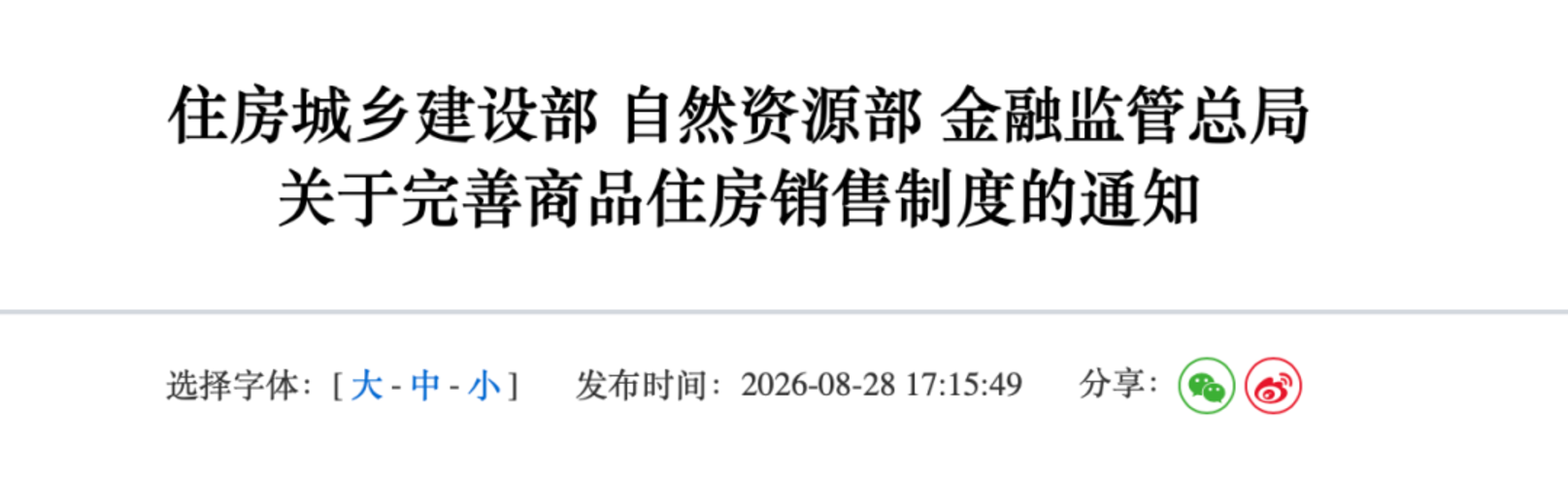 上海不会马上推现房销售相关资料 2
