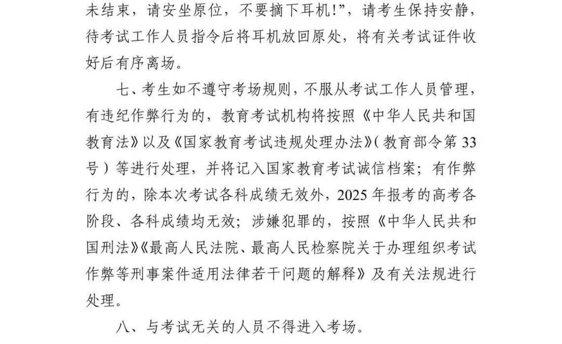 上海2025年高考即将举行，考前提醒请查收！相关资料 15