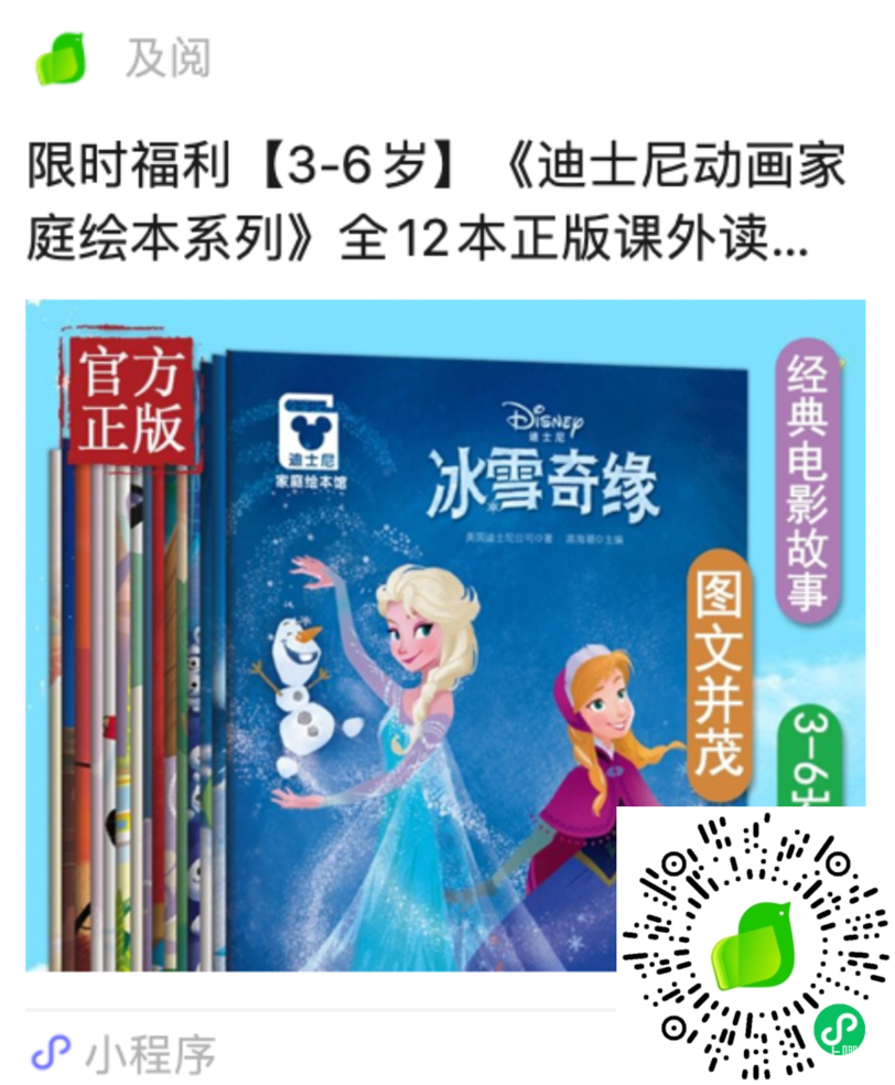 终极薅羊毛！迪士尼正版授权每本不到3元！3-6岁家庭绘本套装12册，冰雪奇缘、疯狂动物城…抢爆了！相关资料 3