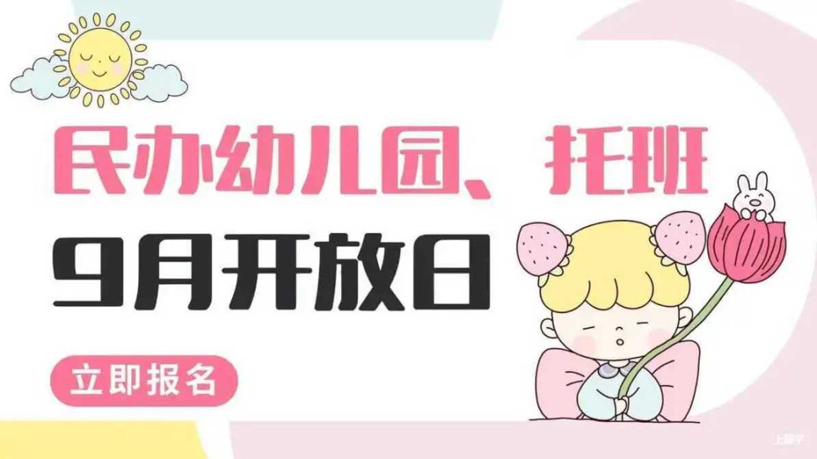 9月探园启动！深圳这批幼儿园还能报名！自带托班，有延时服务…附最新开放日～相关资料 2