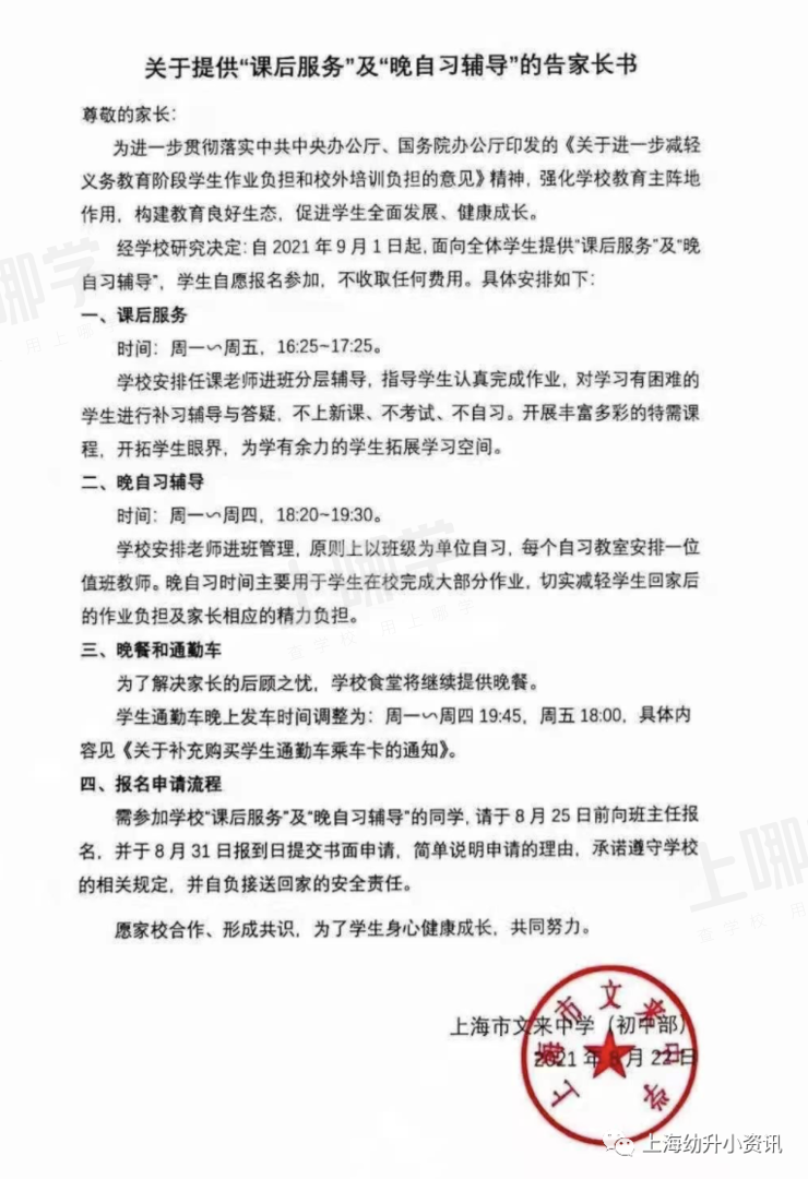 开学几点接娃？上海18所中小学全面启动晚托延时服务！兴趣班+课内作业，部分还能晚托到17:30！相关资料 8