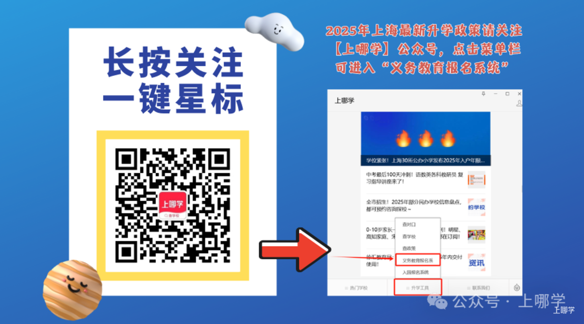 已有家长报名成功！2025年上海幼升小报名视频详解出炉！现在就可以报名~相关资料 6