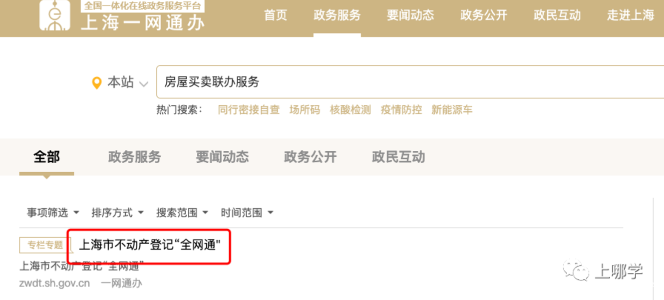 上海房屋交易过户、房屋租赁备案等线上可办！疫情在家也不用慌！附操作指南！相关资料 2