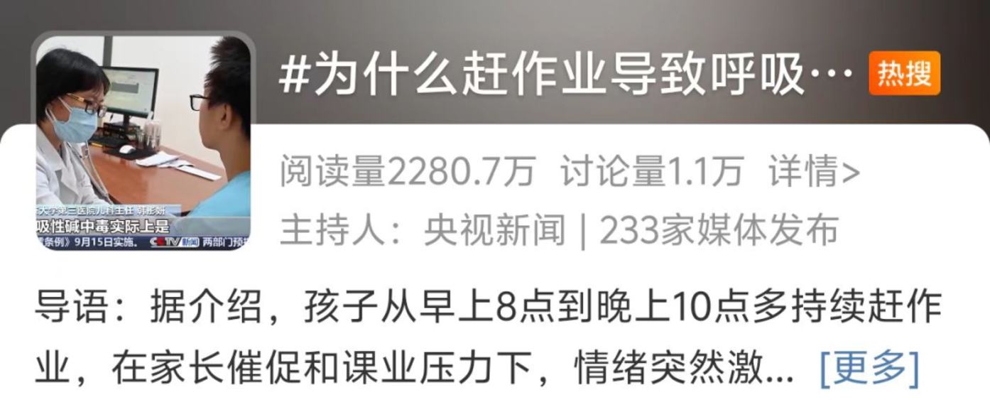 11岁男孩因赶作业致“中毒”！成年人也会发病！医生紧急提醒：严重可致命！相关资料 2