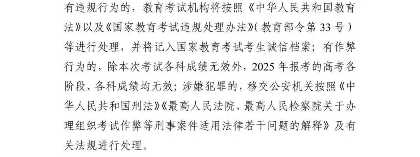 上海2025年高考即将举行，考前提醒请查收！相关资料 11