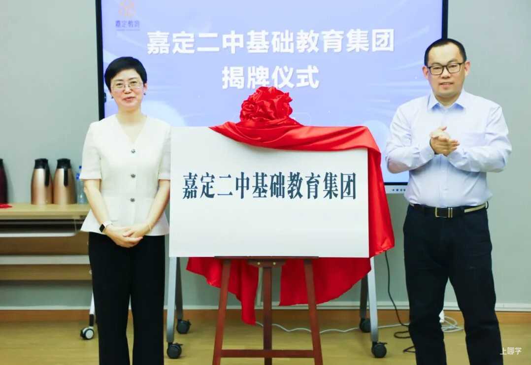 上海这区新成立一教育集团！相关资料 4