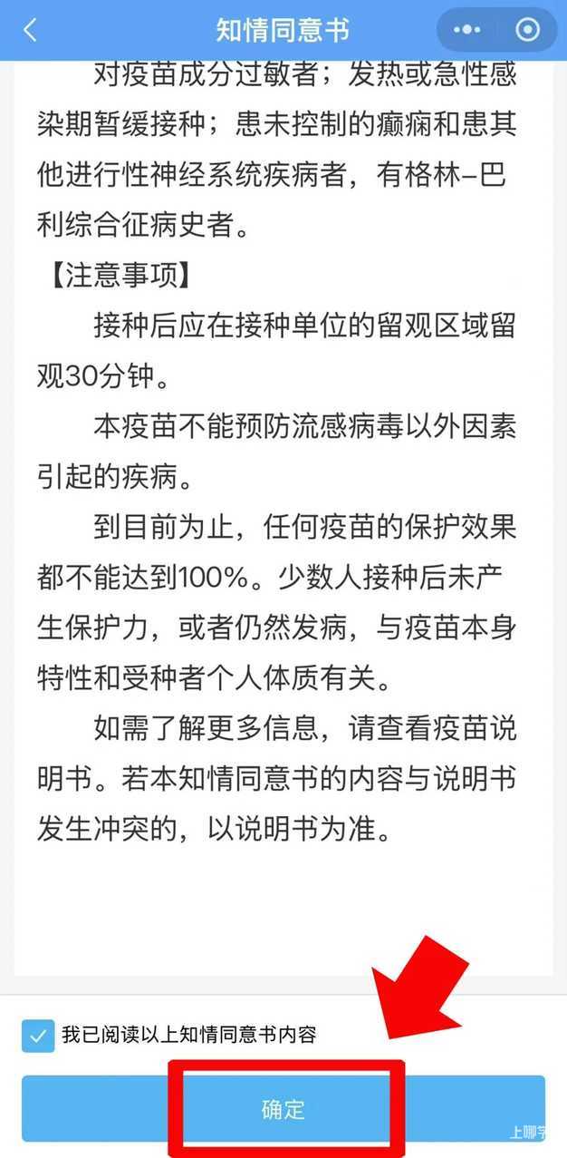 10月1日起！上海义务教育阶段中小学生可免费接种1剂次流感疫苗！现在可以开始预约！相关资料 11