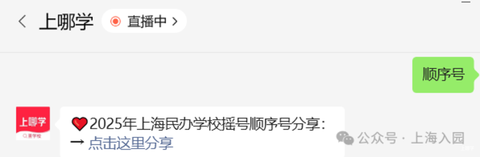 2025年上海民办中小学摇号第一批结果出炉！18所小学、25所初中超额摇号~相关资料 4