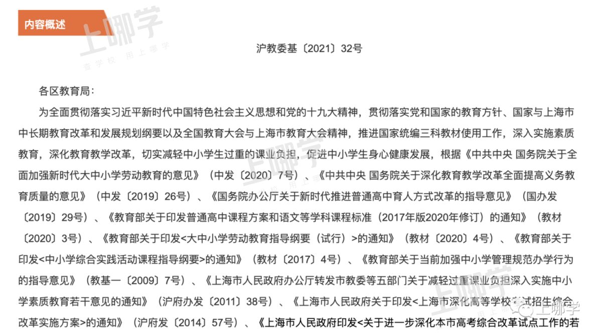 紧急通知！上海市教委：严禁学校组织中小学生参加联考、月考！小学阶段取消期中考试！相关资料 2