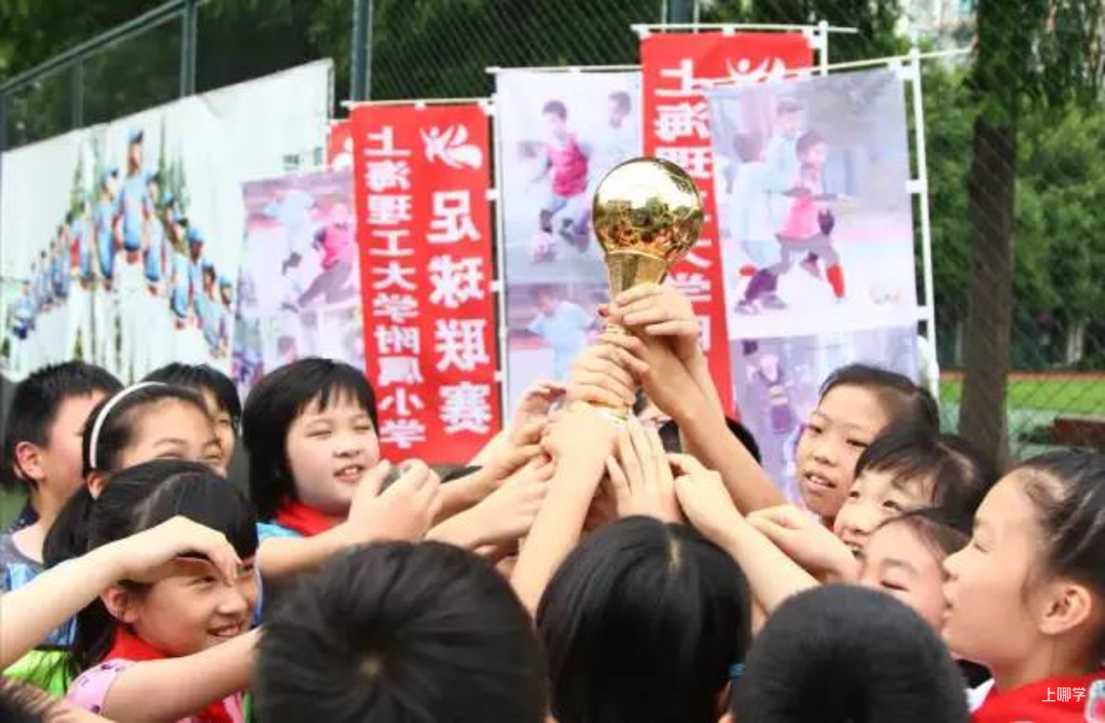 上海理工大学附属小学：不一样的运动，一样的精彩相关资料