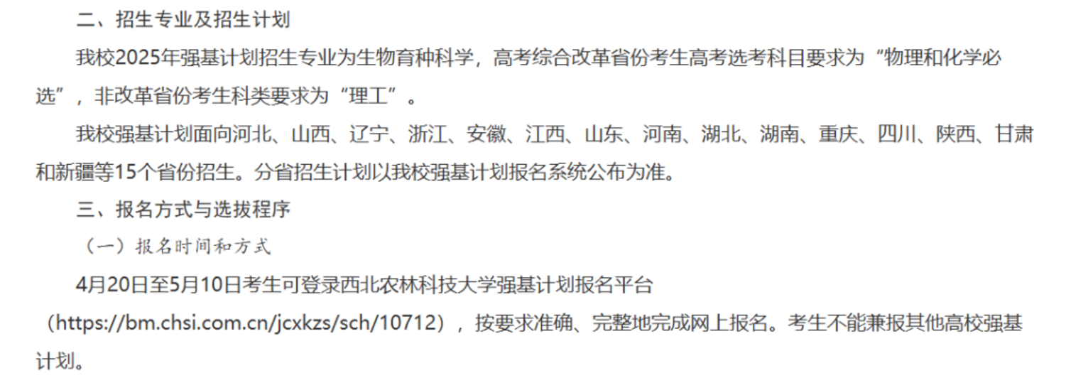 2025强基计划招生马上来了！报考流程、高校简章一起看~相关资料 46