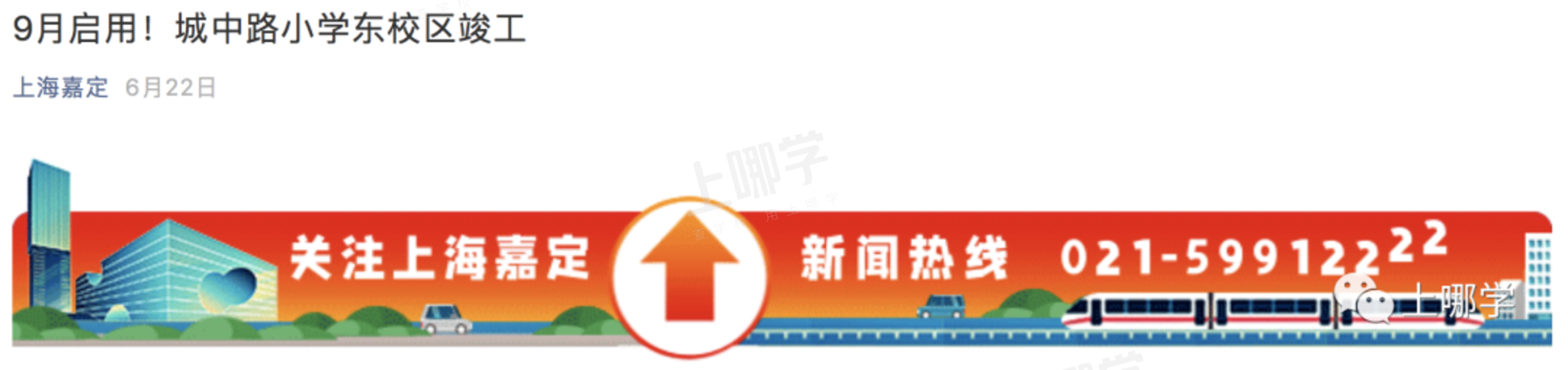 大爆发！2021上海将新增47所学校！部分今年9月首次招生，公办占了一大半！相关资料 6