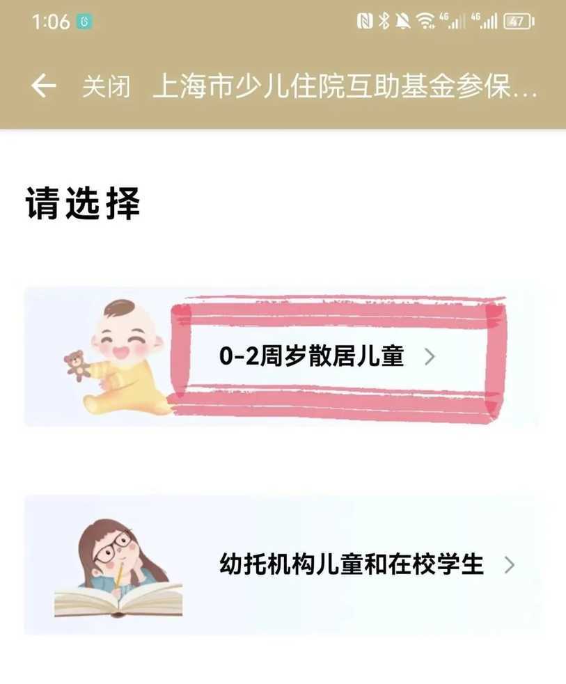刚刚发布！上海2025学年少儿住院互助基金参保缴费即将启动！线上线下2种参保方式！相关资料 12