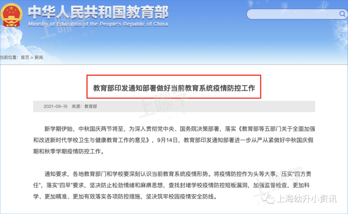 中秋非必要不离沪！上海多所中小学发布放假通知，这些学校需做核酸！相关资料