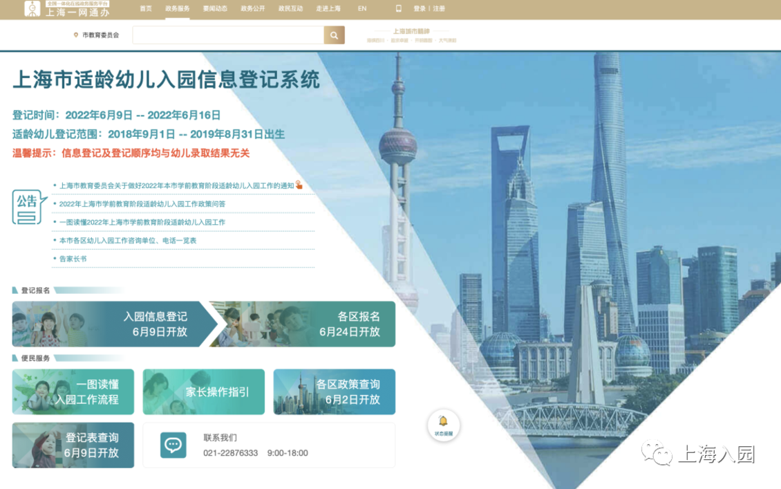 今天12点开始登记！2022年上海入园信息登记视频详解出炉！登记编号务必妥善保存！相关资料 6