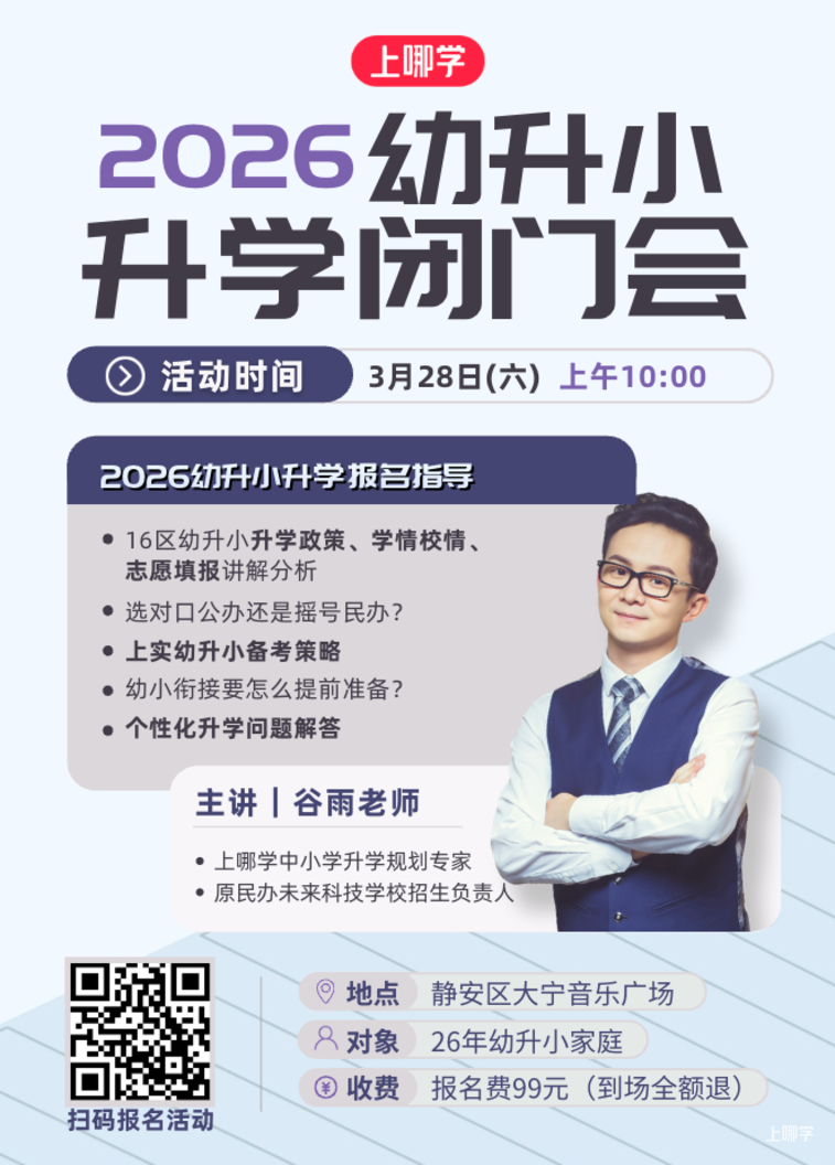 上海29所民办中小学已发布2026年探校/开放日活动安排！本周末就有！附预约报名通道～相关资料 70