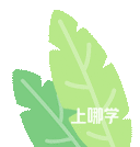 上海市静安区延长路西部幼儿园2022年招生简章！相关资料 3
