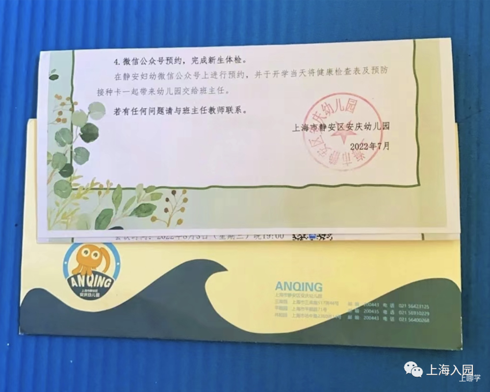 颜值不输高校！2022年上海多所幼儿园录取通知书曝光！你家娃收到了吗？相关资料 4