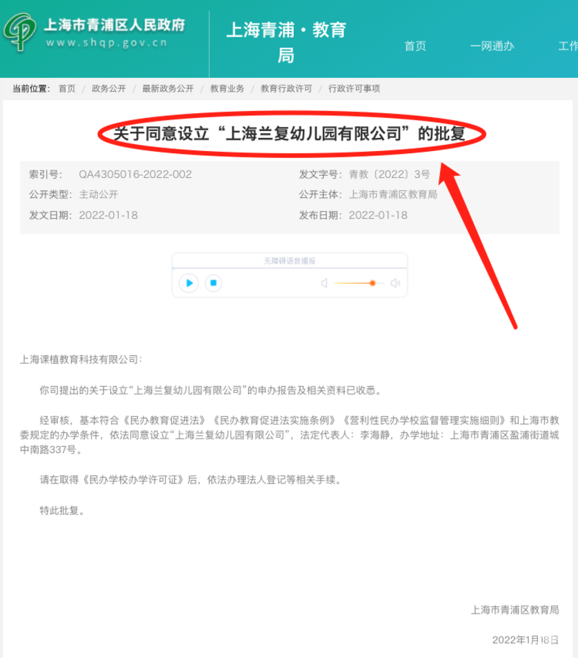 最新公示！上海这个区新建爱菊、兰复幼儿园获批！其中1所预计今年招生！相关资料 5