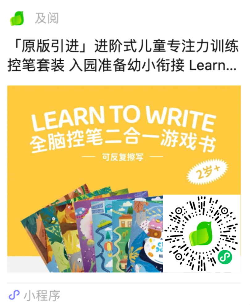 幼小衔接必闯的「控笔」大关，我找到了好玩好学、颜值爆表的通关神器！2-6岁娃赶紧练起来！相关资料 3