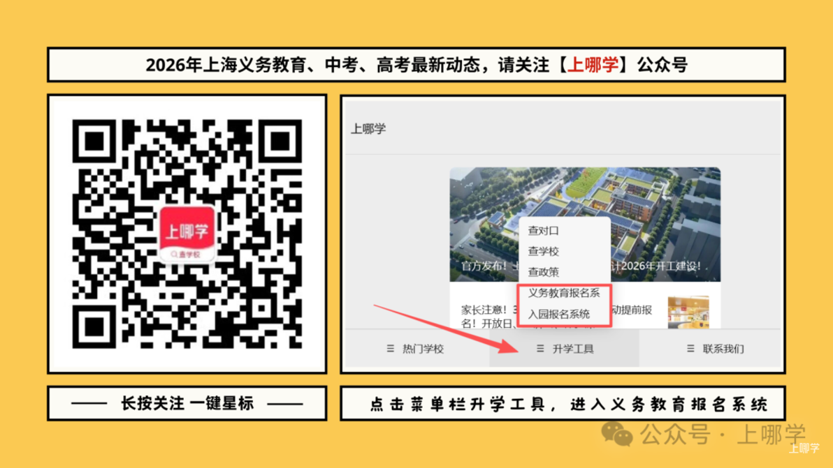 5月15日网上报名！2026年上实东滩招生简章发布！继续面向这5个区摇号招生！相关资料 8