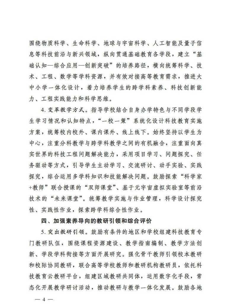 教育部等七部门发文！未来10年，中小学教育将迎巨变！相关资料 5